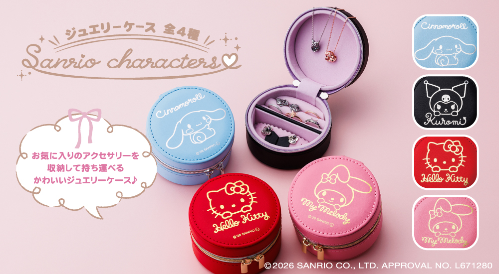 262年7月1日発売】サンリオキャラクターズジュエリーケース | white clover